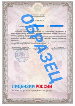 Образец лицензии на реставрацию 2 Шумиха Лицензия минкультуры на реставрацию	